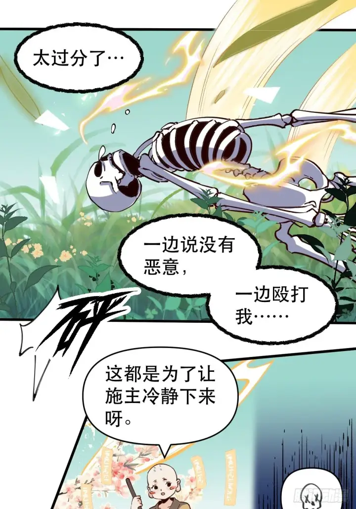 《原来我是修仙大佬》第十话图15