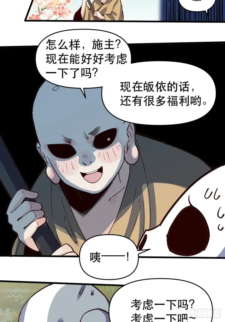 《原来我是修仙大佬》第十话图16