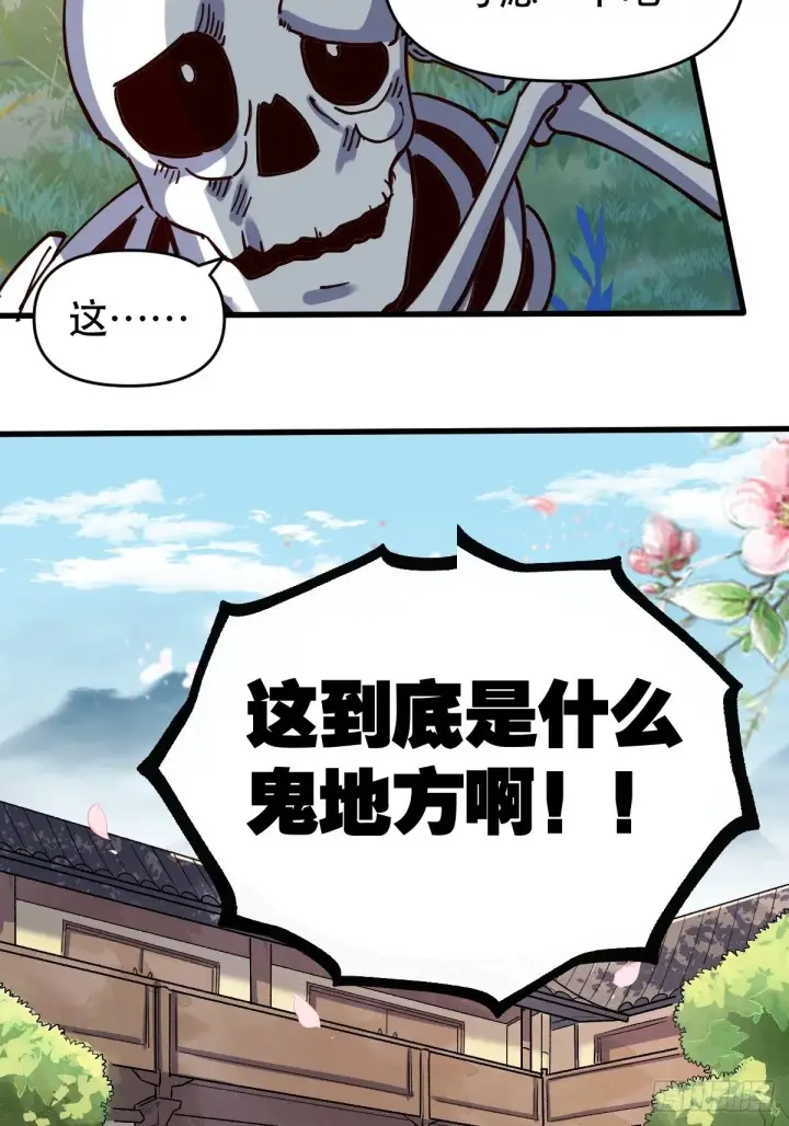 《原来我是修仙大佬》第十话图17