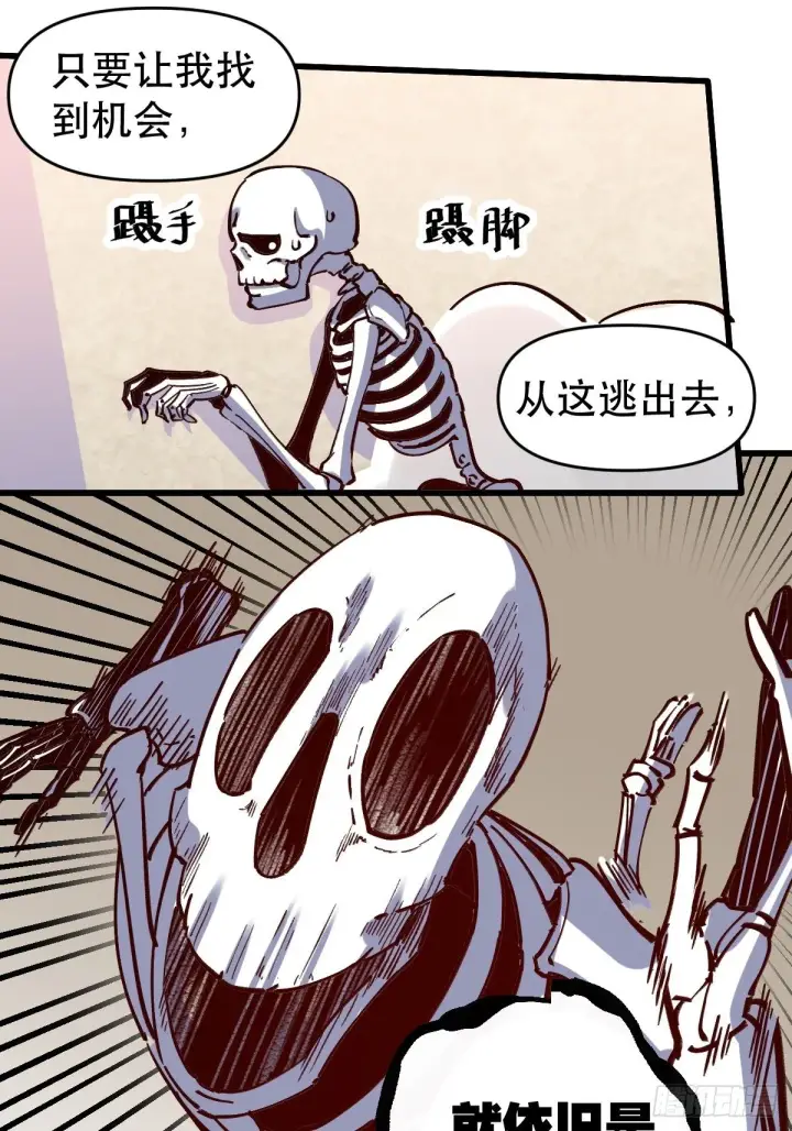 《原来我是修仙大佬》第十话图2