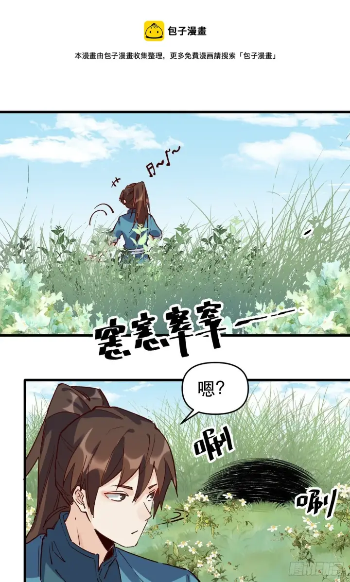 《原来我是修仙大佬》第十话图20
