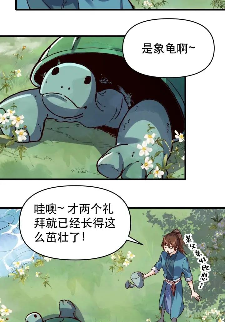 《原来我是修仙大佬》第十话图21