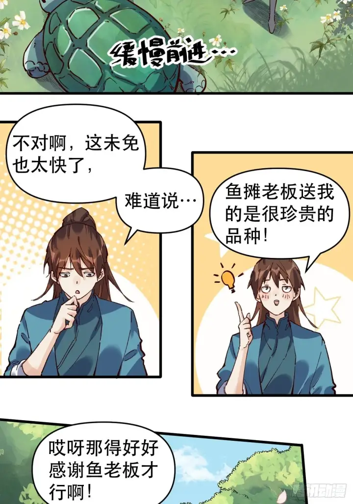 《原来我是修仙大佬》第十话图22