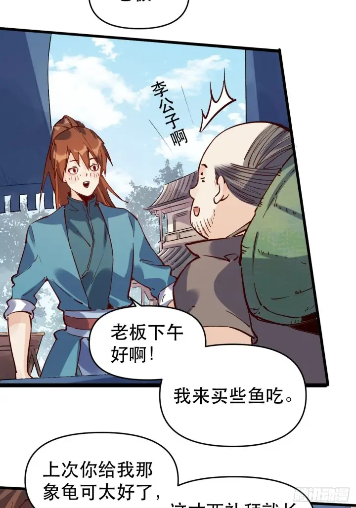 《原来我是修仙大佬》第十话图26