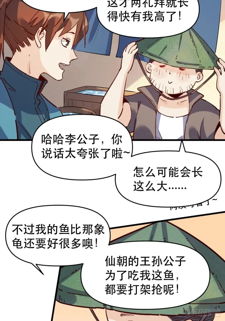 《原来我是修仙大佬》第十话图27