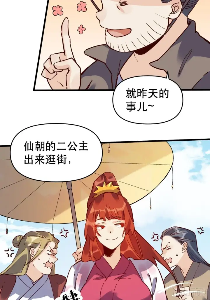 《原来我是修仙大佬》第十话图28