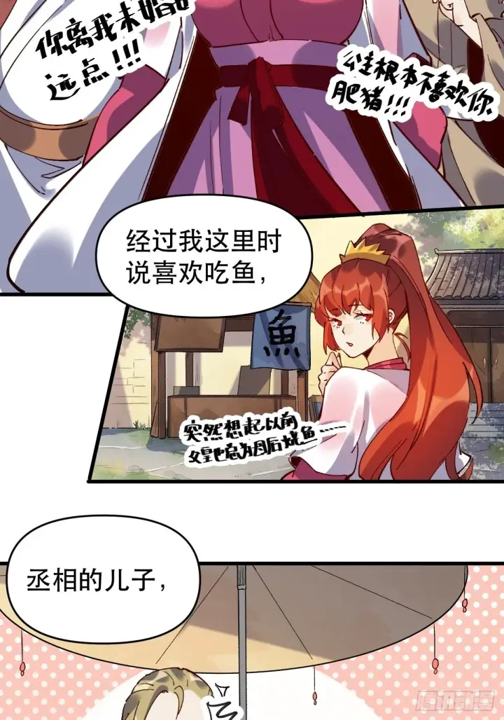 《原来我是修仙大佬》第十话图29