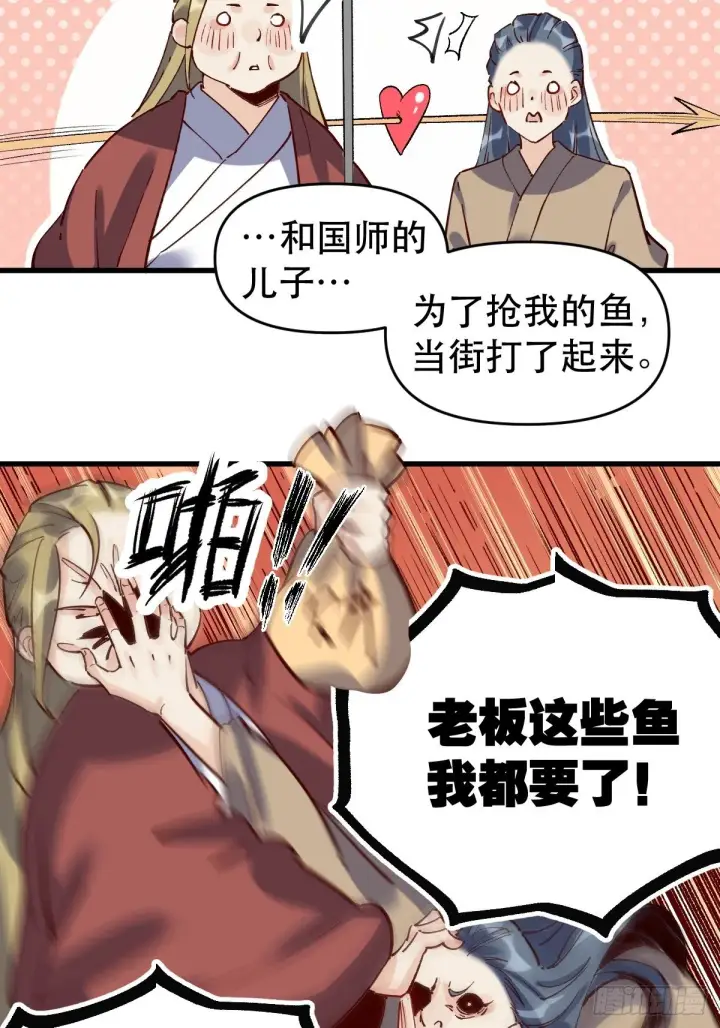《原来我是修仙大佬》第十话图30