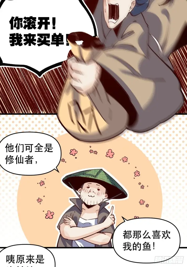 《原来我是修仙大佬》第十话图31