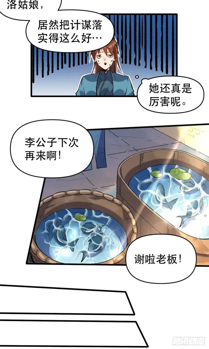《原来我是修仙大佬》第十话图32
