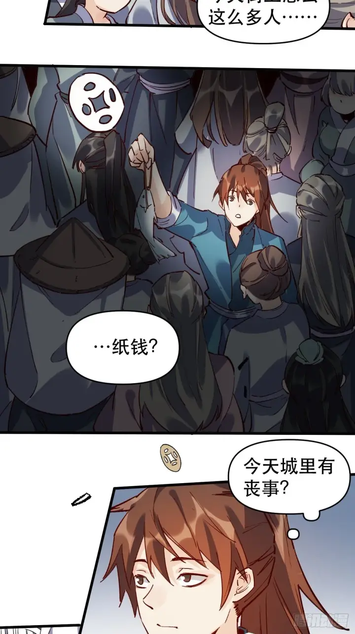 《原来我是修仙大佬》第十话图35
