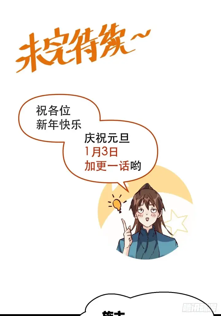 《原来我是修仙大佬》第十话图38