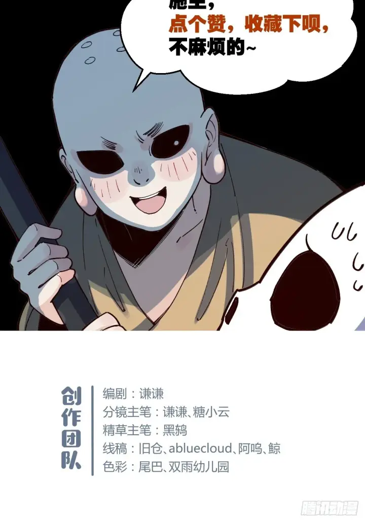《原来我是修仙大佬》第十话图39