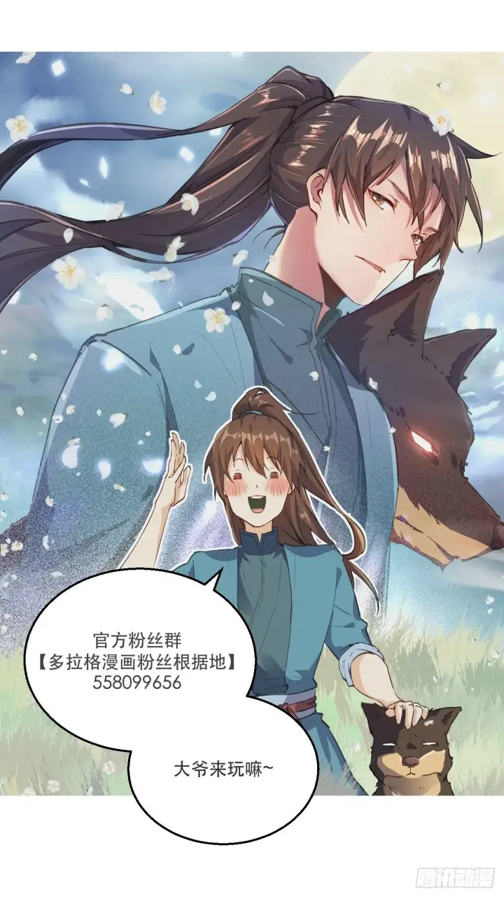 《原来我是修仙大佬》第十话图40