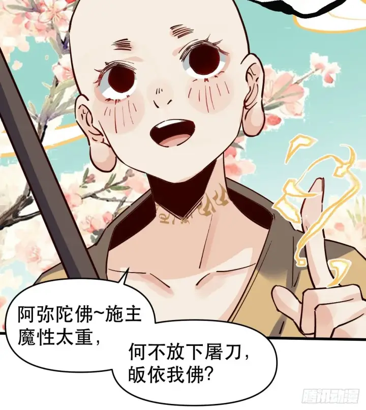 《原来我是修仙大佬》第十话图6