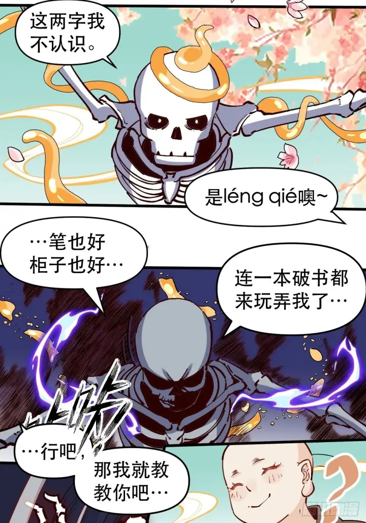 《原来我是修仙大佬》第十话图8