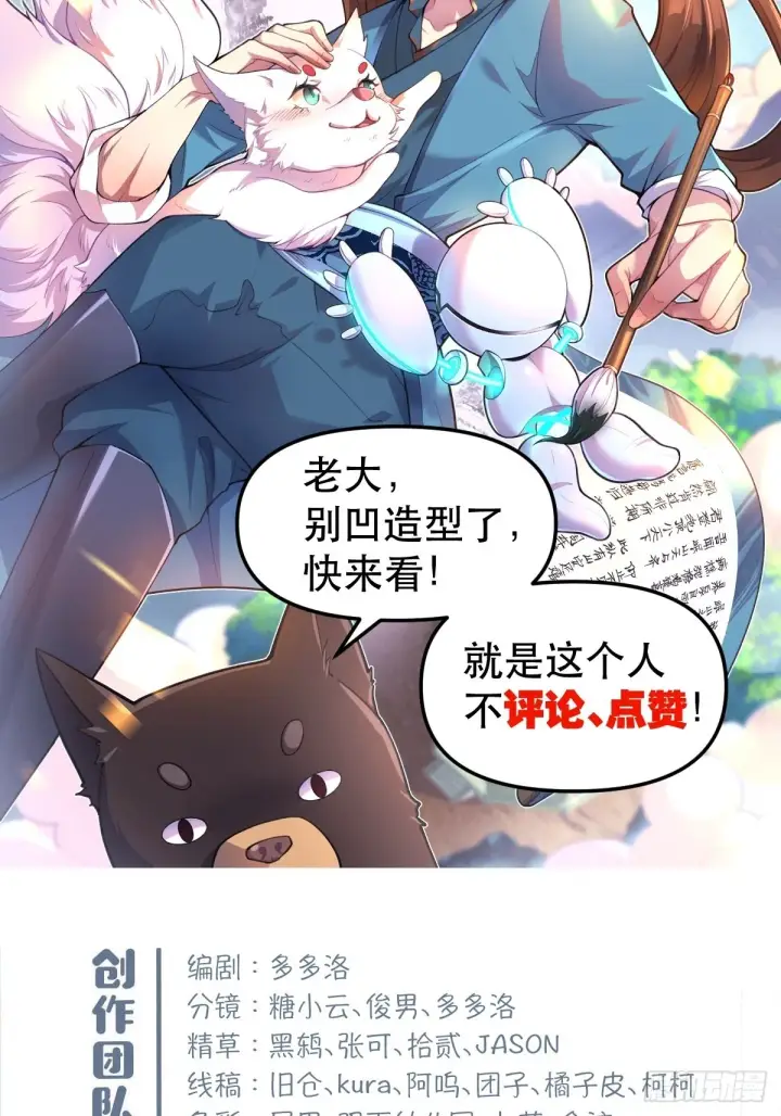 漫画《原来我是修仙大佬》一百零六第39张图