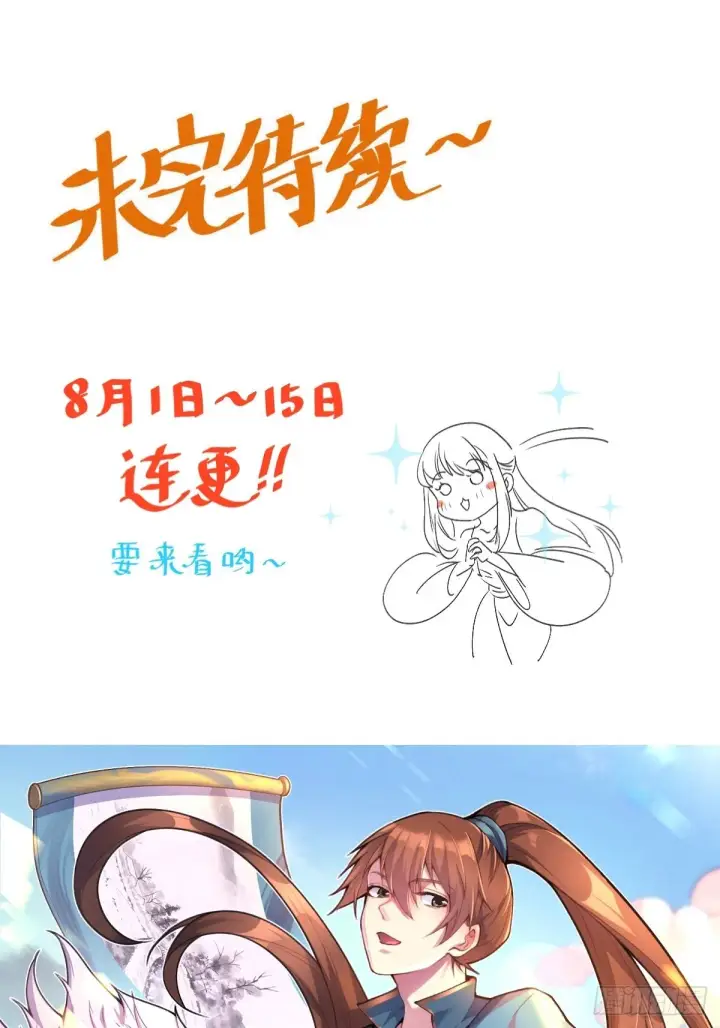 漫画《原来我是修仙大佬》一百一十一话第52张图