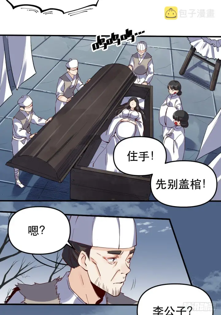 《原来我是修仙大佬》第十一话图10