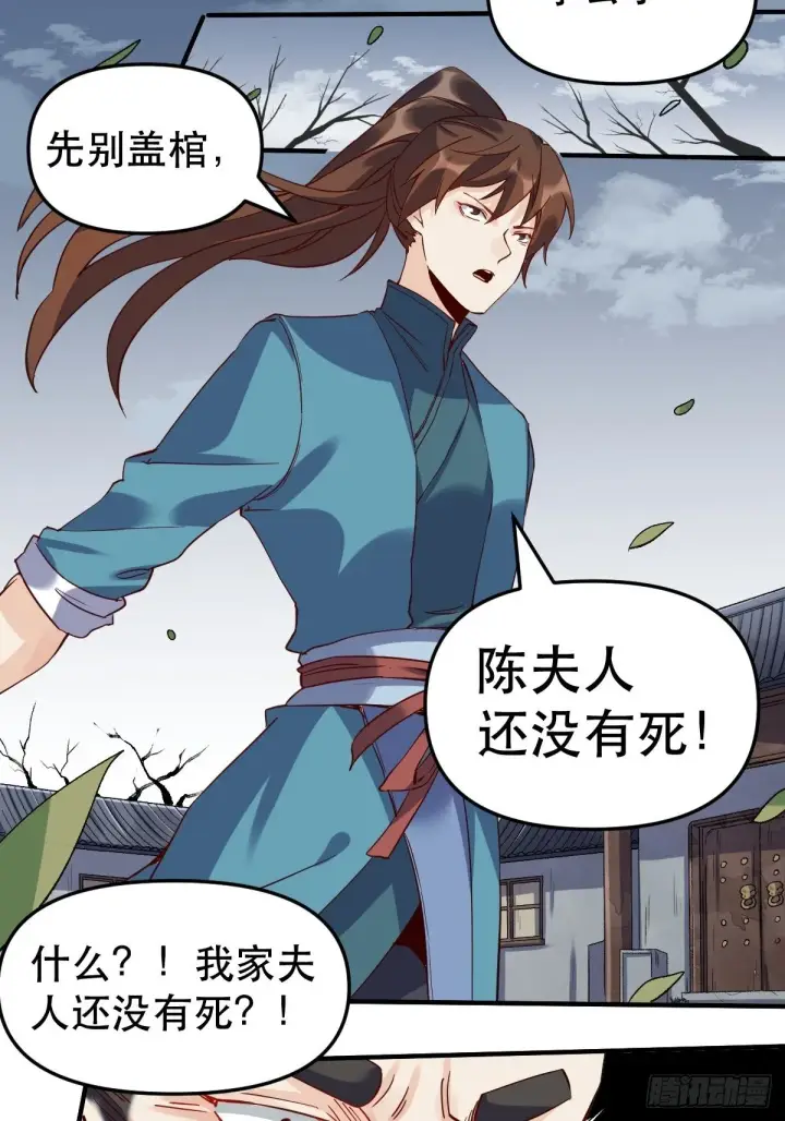 《原来我是修仙大佬》第十一话图11