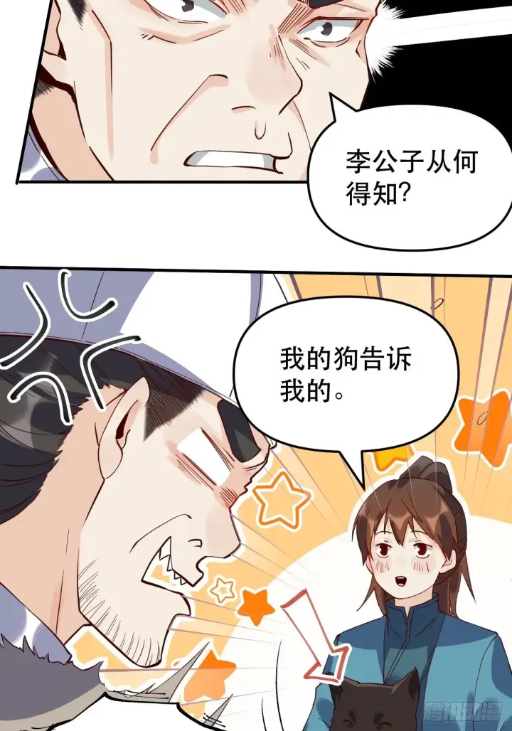 《原来我是修仙大佬》第十一话图12