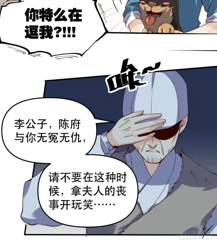 《原来我是修仙大佬》第十一话图13