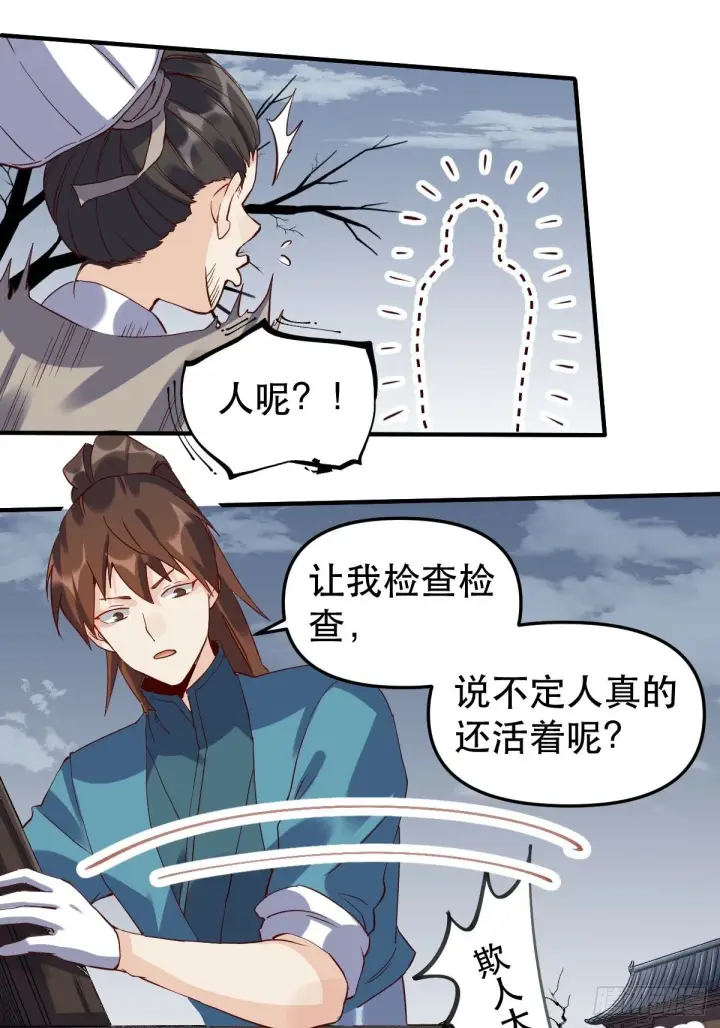 《原来我是修仙大佬》第十一话图14