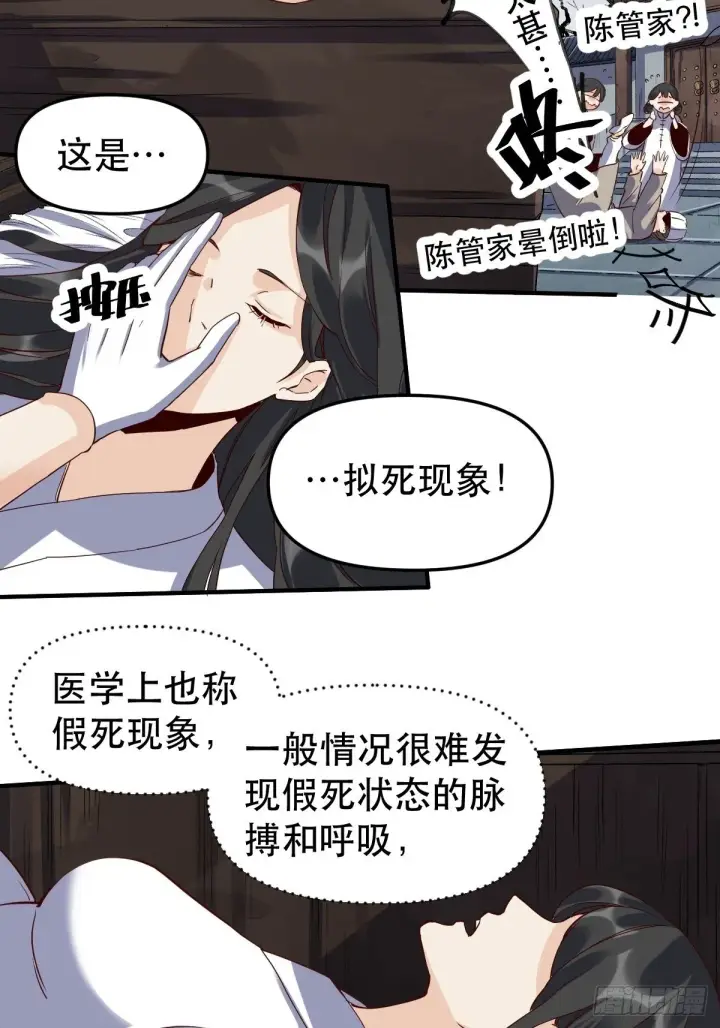 《原来我是修仙大佬》第十一话图15