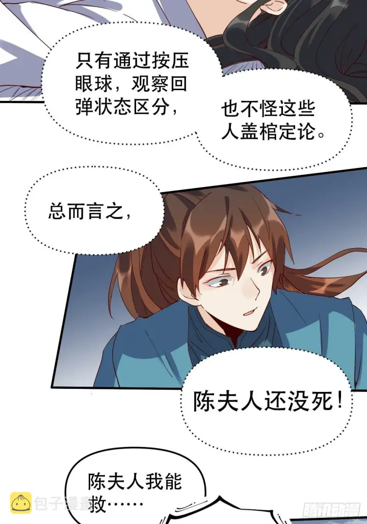 《原来我是修仙大佬》第十一话图16