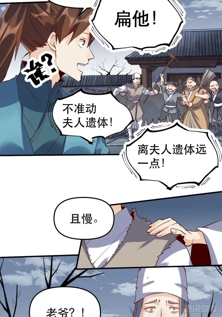 《原来我是修仙大佬》第十一话图17