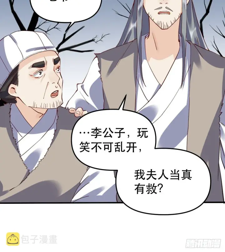 《原来我是修仙大佬》第十一话图18