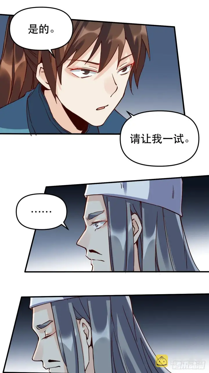 《原来我是修仙大佬》第十一话图19