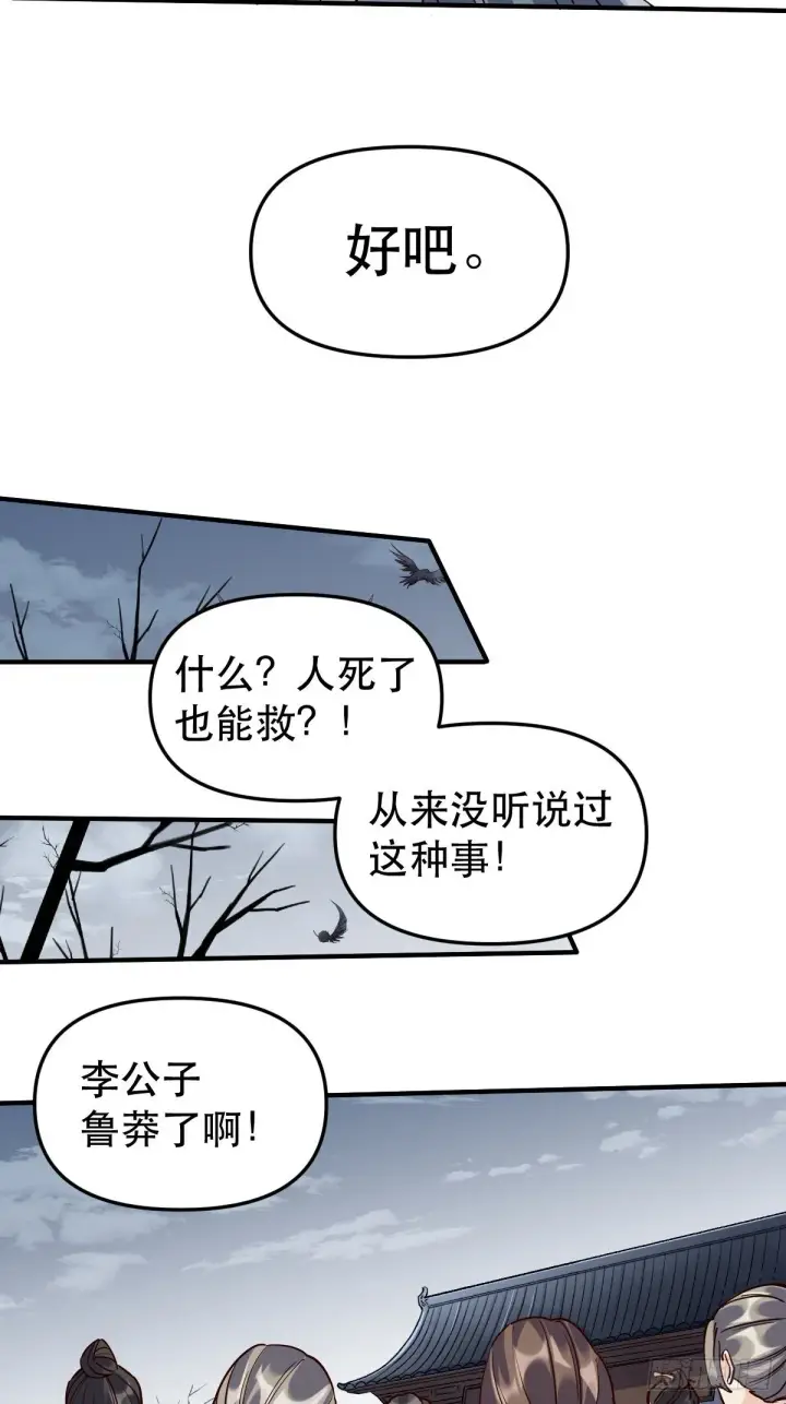 《原来我是修仙大佬》第十一话图20