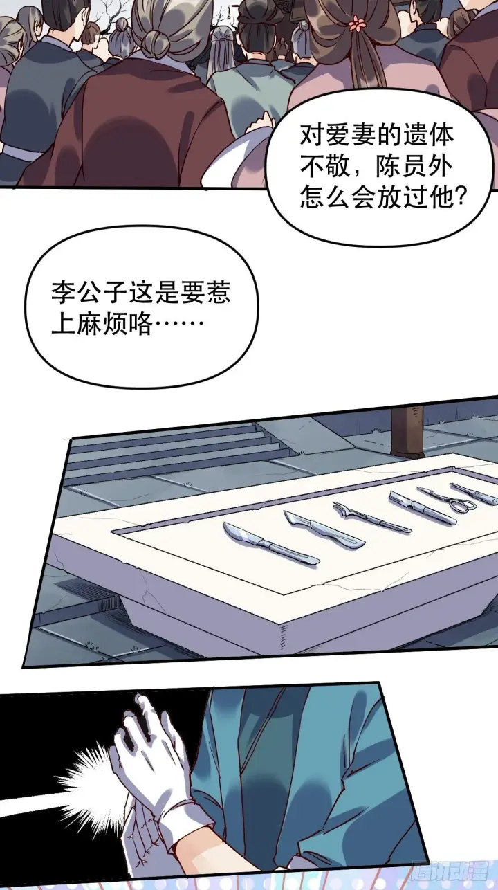 《原来我是修仙大佬》第十一话图21