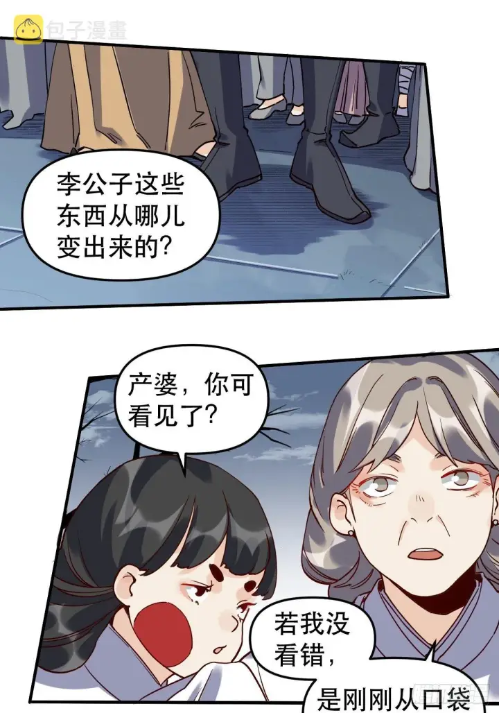 《原来我是修仙大佬》第十一话图23