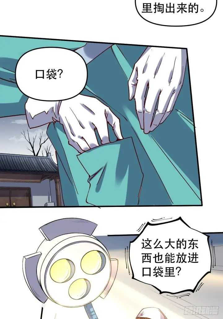 《原来我是修仙大佬》第十一话图24