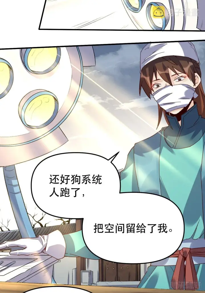 《原来我是修仙大佬》第十一话图26
