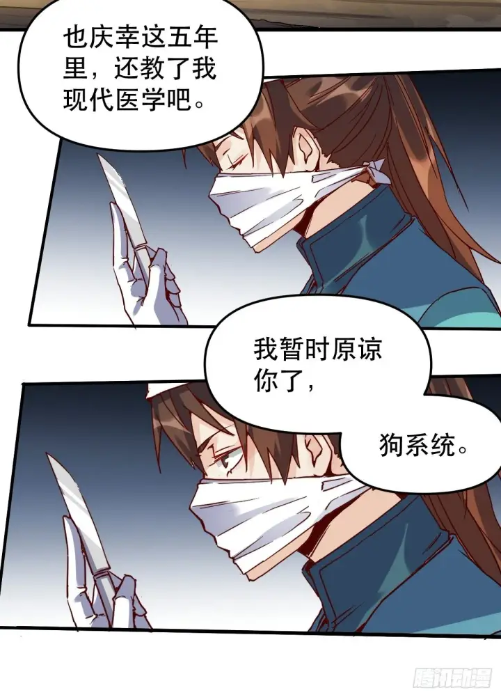 《原来我是修仙大佬》第十一话图27