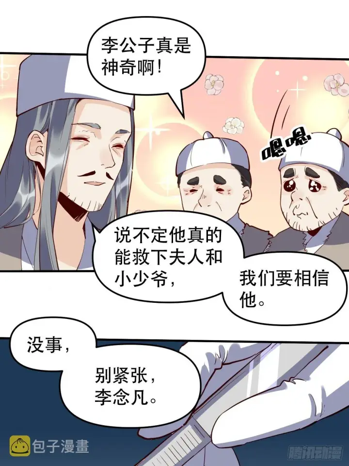 《原来我是修仙大佬》第十一话图28