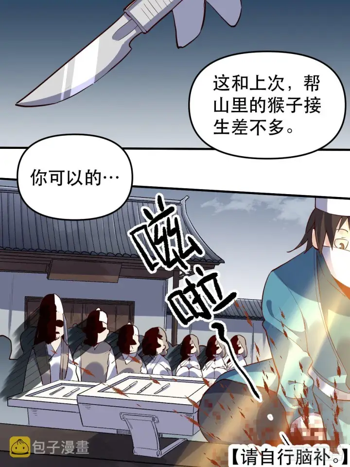 《原来我是修仙大佬》第十一话图29