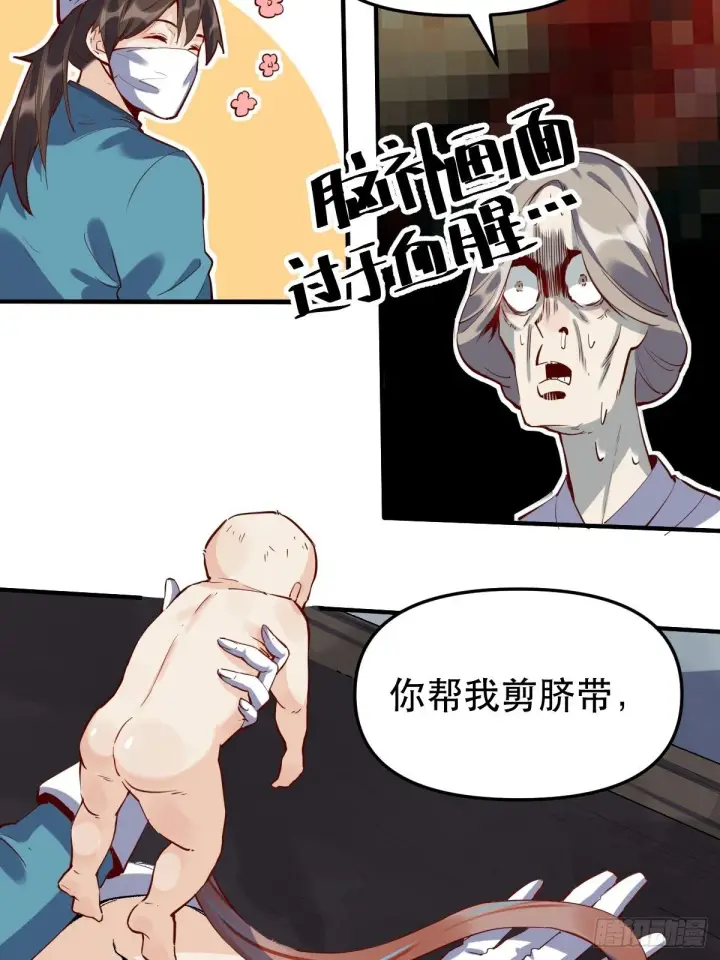 《原来我是修仙大佬》第十一话图32