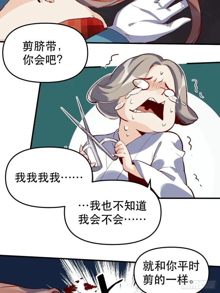 《原来我是修仙大佬》第十一话图33