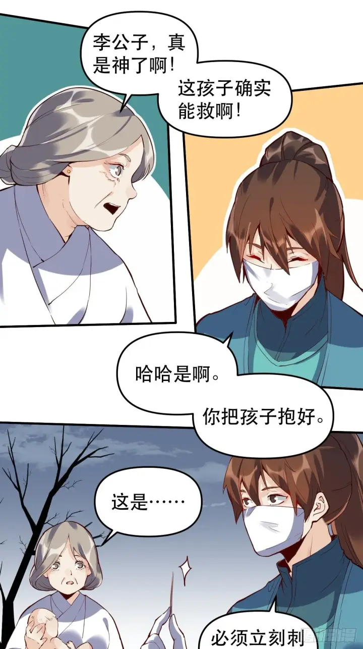 《原来我是修仙大佬》第十一话图35