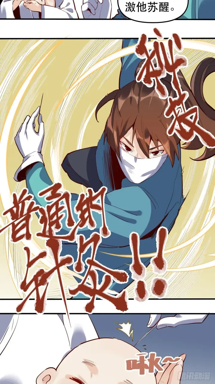 《原来我是修仙大佬》第十一话图36