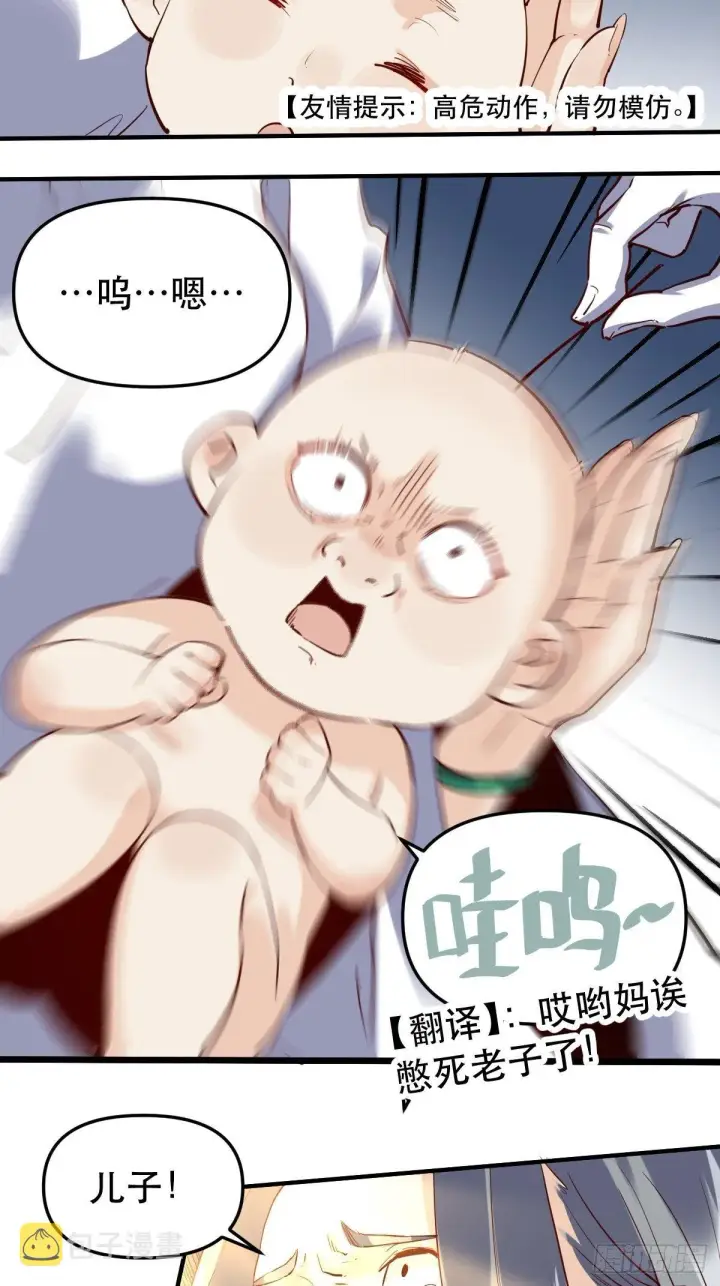 《原来我是修仙大佬》第十一话图37