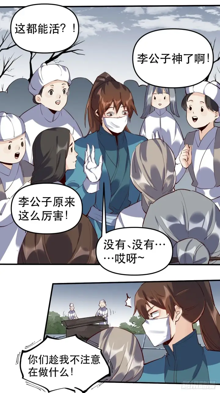 《原来我是修仙大佬》第十一话图39