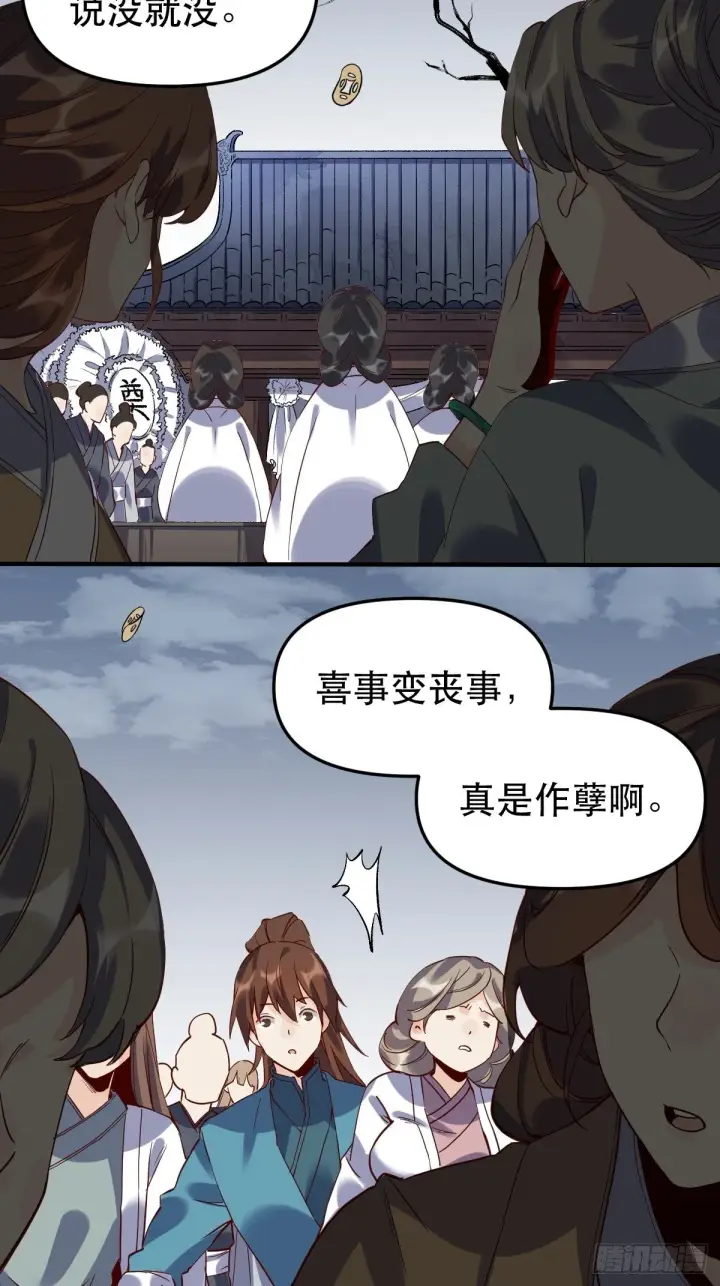 《原来我是修仙大佬》第十一话图4