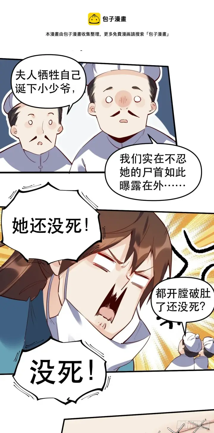《原来我是修仙大佬》第十一话图40