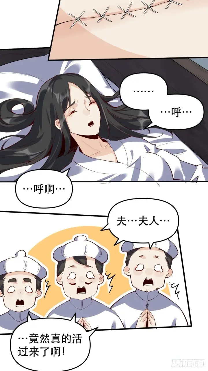 《原来我是修仙大佬》第十一话图41
