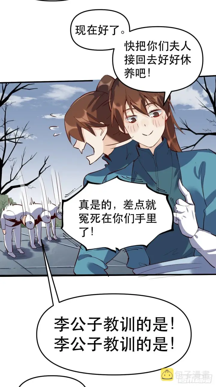 《原来我是修仙大佬》第十一话图42